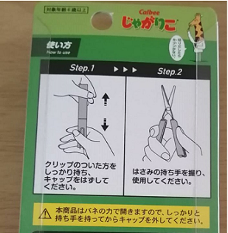 スティックハサミ使用方法